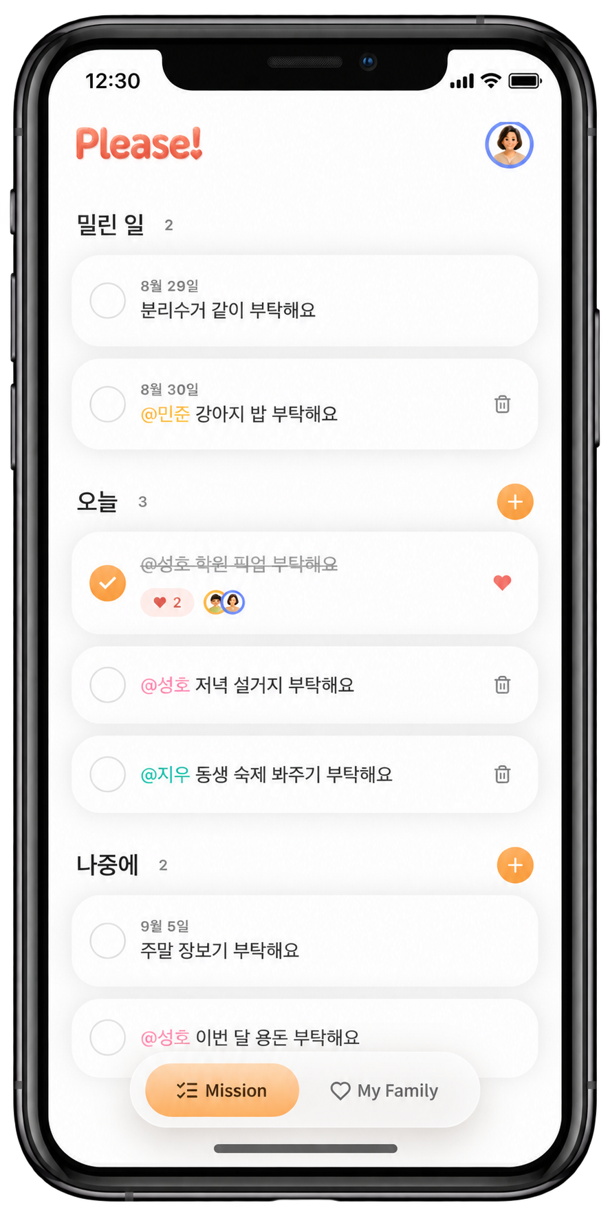 Please! 앱의 가족 부탁 목록 화면